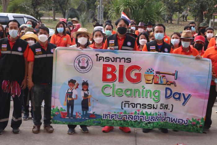 โครงการ  Big Cleaning Day กิจกรรม ๕ ส.   ประจำเดือน  ธันวาคม  2564