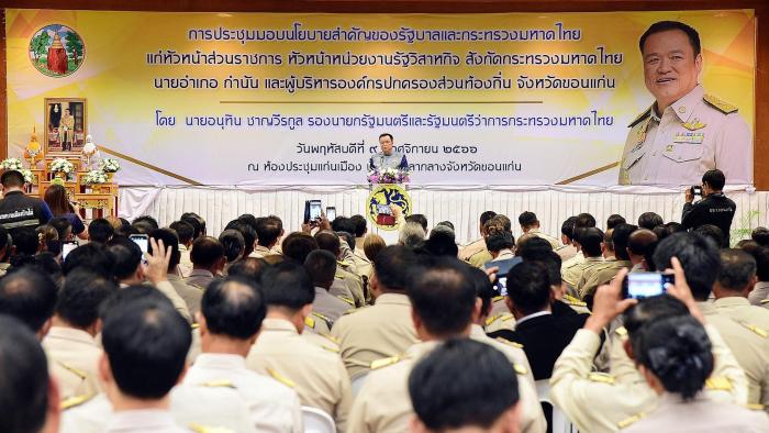 ประชุมเพื่อรับมอบนโยบายสำคัญของรัฐบาลและกระทรวงมหาดไทย