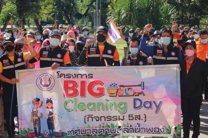 โครงการ  Big Cleaning Day กิจกรรม ๕ ส.   ประจำเดือน  พฤศจิกายน  2564