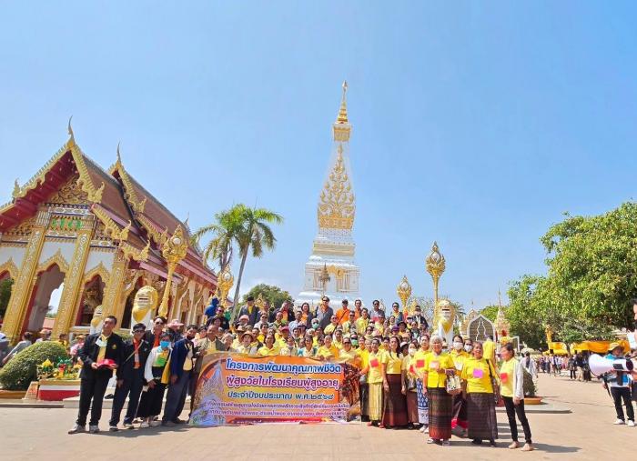 (กิจกรรมเสริมสุขทางใจด้วยการเคารพสักการะสิ่งศักดิ์สิทธิ์ที่เคารพนับถือ) ณ วัดพระธาตุพนมวรมหาวิหาร อำเภอธาตุพนม จังหวัดนครพนม