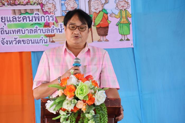 โครงการพัฒนาคุณภาพชีวิตผู้สูงวัยในโรงเรียนผู้สูงอายุเทศบาลตำบลลำน้ำพอง ประจำปีงบประมาณ พ.ศ. ๒๕๖๕ 
