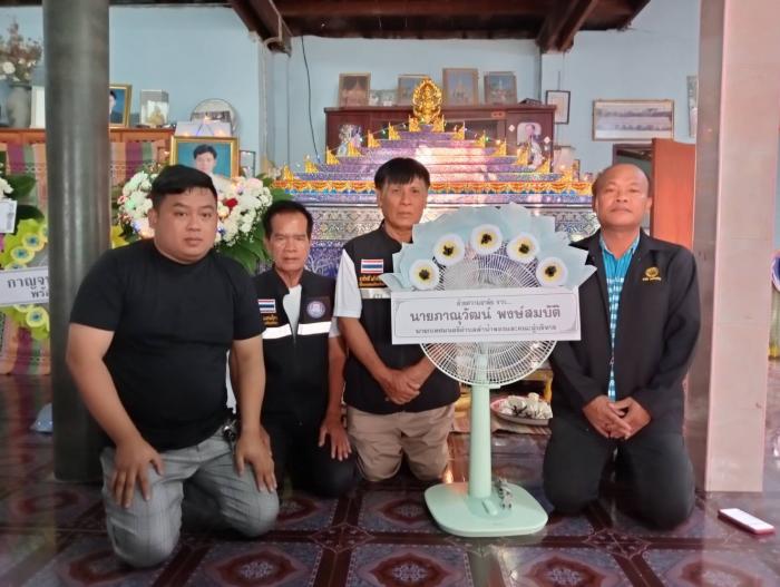 ร่วมแสดงความเสียใจและมอบพวงหรีดแสดงความไว้อาลัยกับครอบครัวสีหาบุตร 