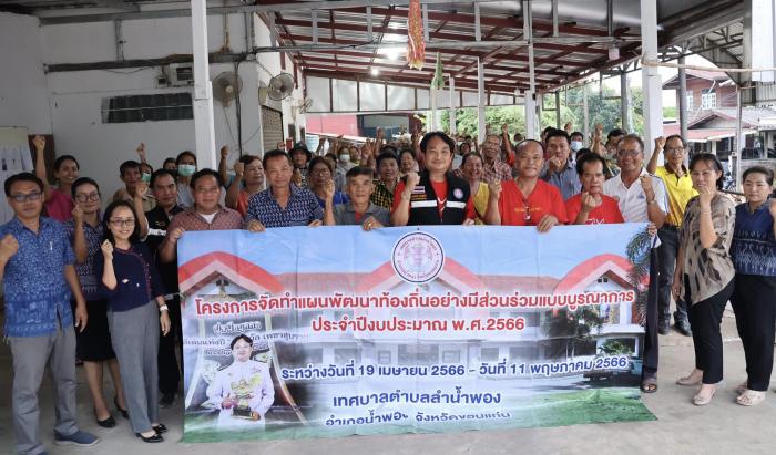 โครงการจัดทำแผนพัฒนาท้องถิ่นอย่างมีส่วนร่วมแบบบูรณาการ ประจำปีงบประมาณ พ.ศ. ๒๕๖๖  ณ ชุมชนห้วยเสือเต้น หมู่ที่ ๑๖
