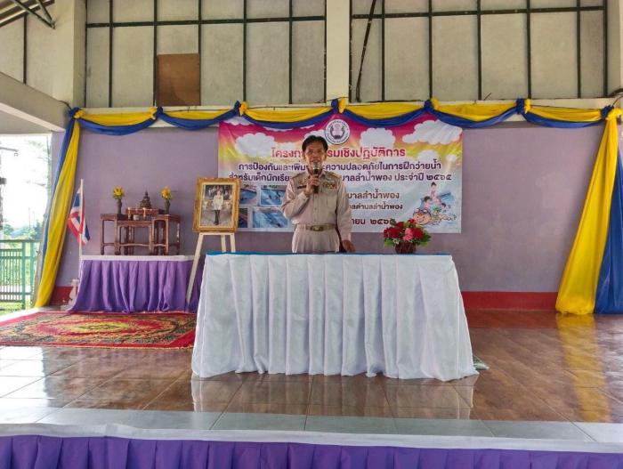 โครงการอบรมเชิงปฏิบัติการการป้องกันและเพิ่มทักษะความปลอดภัยในการฝึกว่ายน้ำสำหรับเด็ก โรงเรียนเทศบาลลำน้ำพอง ประจำปี ๒๕๖๕