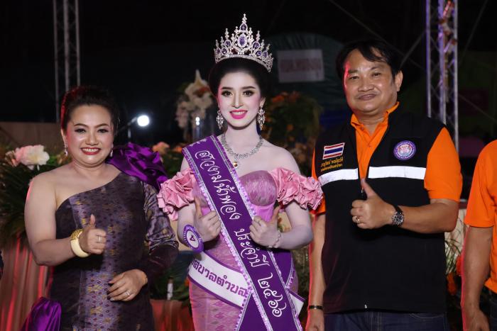 การประกวดสาวงามน้ำพอง ประจำปี ๒๕๖๖ 