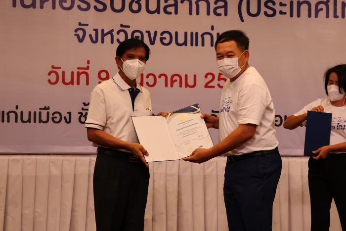พิธีรับมอบใบประกาศนียบัตรหน่วยงานที่ผ่านการประเมินคุณธรรมและความโปร่งใสในการดำเนินงานของหน่วยงานภาครัฐ จังหวัดขอนแก่น ประจำปีงบประมาณ พ.ศ. ๒๕๖๕ 