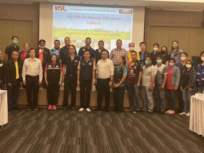 ประชุมคณะกรรมการเฝ้าระวังผลกระทบด้านสิ่งแวดล้อมกลุ่ม KSL น้ำพอง