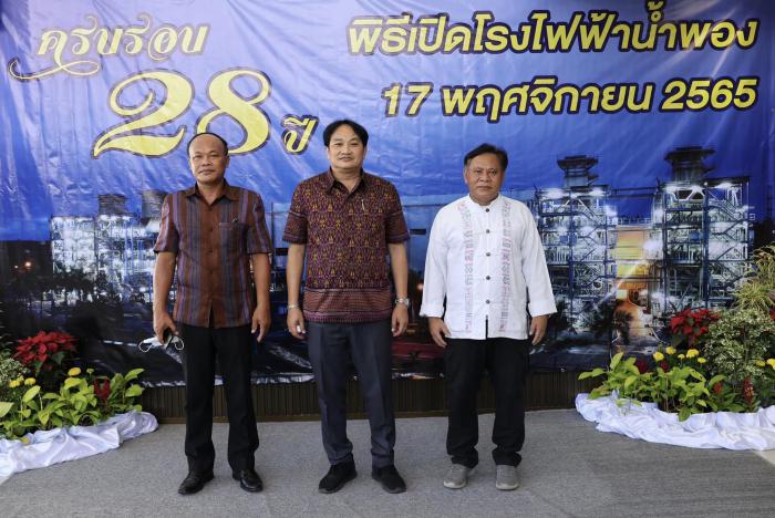 พิธีเปิดโรงไฟฟ้าน้ำพอง ณ โรงไฟฟ้าน้ำพอง