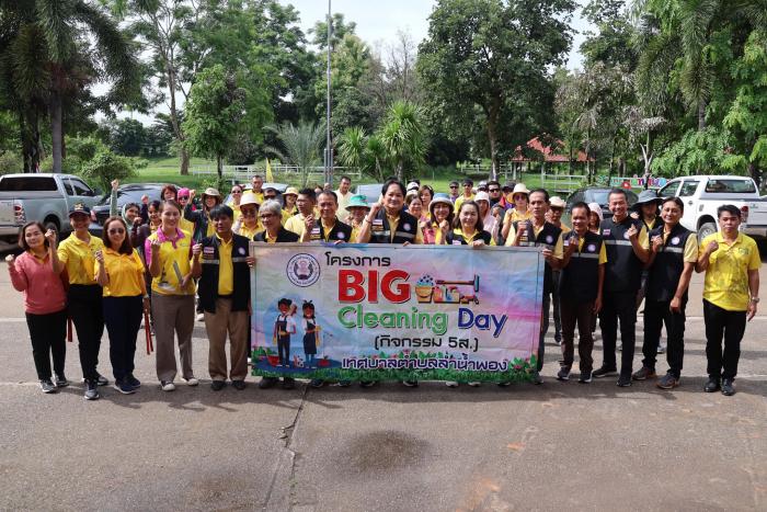 โครงการ Big Cleaning Day กิจกรรม ๕ ส.  ประจำเดือน สิงหาคม ๒๕๖๗  