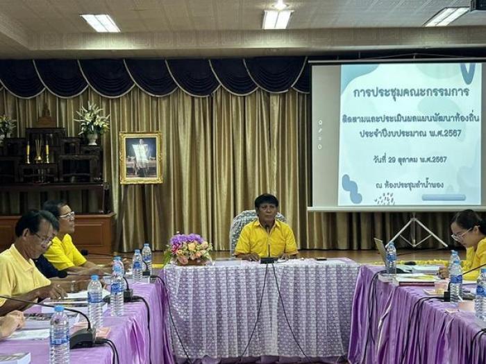 ประชุมคณะกรรมการติดตามเเละประเมินผลแผนพัฒนาเทศบาลตำบลลำน้ำพอง ประจำปีงบประมาณ พ.ศ. ๒๕๖๗ 