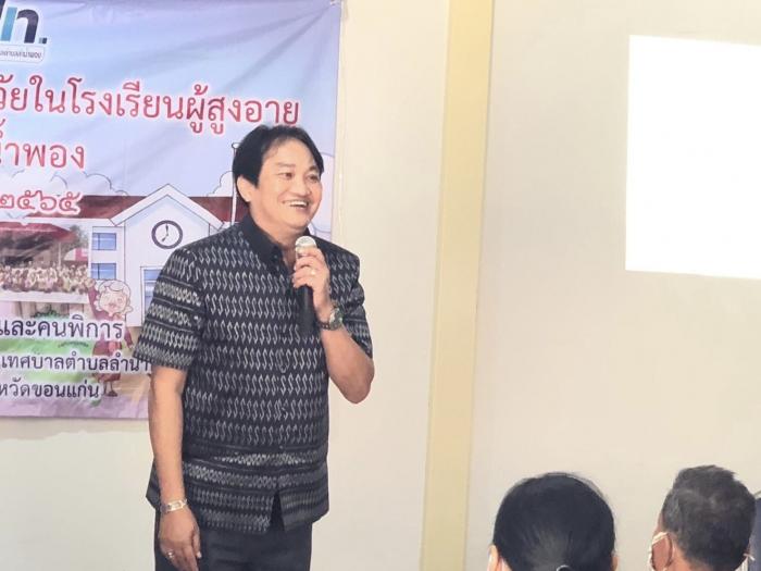 กิจกรรมโรงเรียนผู้สูงอายุ เทศบาลตำบลลำน้ำพอง