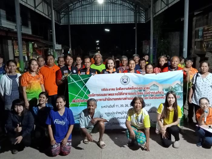 โครงการจัดทำแผนพัฒนาท้องถิ่น อย่างมีส่วนร่วมแบบบูรณาการ ประจำปีงบประมาณ พ.ศ.๒๕๖๗ และเวทีประชาคม รับฟังความคิดเห็นของประชาชน กรณีการถอนสภาพและขอใช้พื้นที่สาธารณะประโยชน์ (บึงปากถุงเทียว) ณ ชุมชนหนองโน หมู่ที่ ๑๑