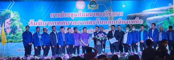 ประชุมสัมมนาทางวิชาการสันนิบาตภาคตะวันออกเฉียงเหนือ ครั้งที่ ๒ ประจำปี ๒๕๖๕ 