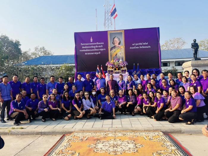 กิจกรรมถวายพระพรชัยมงคล เพื่อแสดงออกถึงความจงรักภักดี และสำนึกในพระมหากรุณาธิคุณ สมเด็จพระกนิษฐาธิราชเจ้า กรมสมเด็จพระเทพรัตนสุดาฯ สยามบรมราชกุมารี