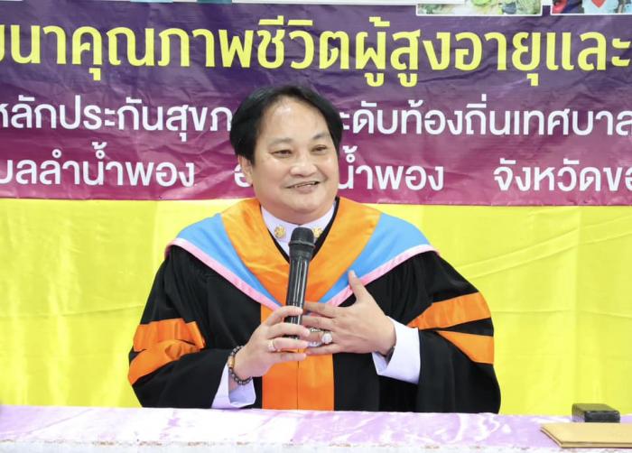 โครงการพัฒนาคุณภาพชีวิตผู้สูงอายุ ประจำปีงบประมาณ ๒๕๖๗