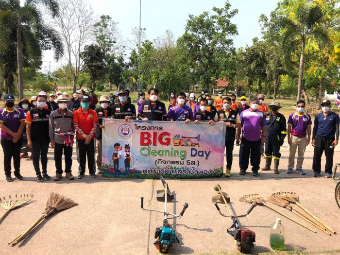  โครงการ Big Cleaning Day กิจกรรม ๕ ส. ประจำเดือน เมษายน ๒๕๖๕