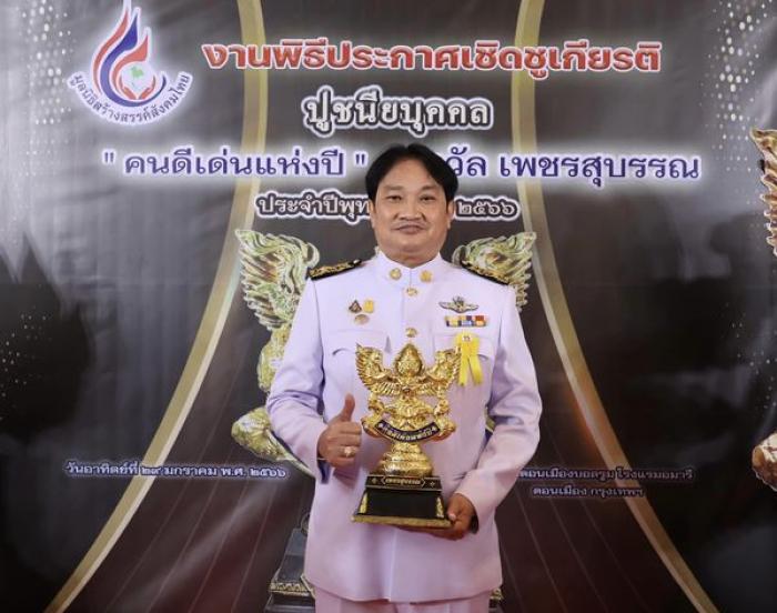 พิธีมอบโล่และประกาศเกียรติคุณ “เพรชสุบรรณ” ยกย่องส่งเสริมบุคคลต้นแบบ (คนดีเด่นแห่งปี) ประจำปี ๒๕๖๖ สาขา ผู้บริหารส่งเสริมและพัฒนาท้องถิ่นดีเด่น