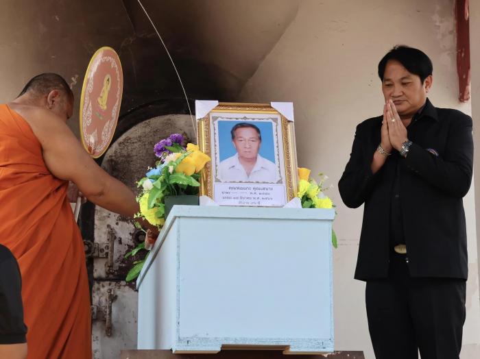 พิธีฌาปนกิจศพ คุณพ่อแกะ คูนเสนาะ 