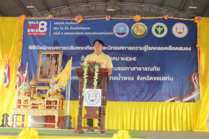 โครงการแสงนำใจ ไทยทั้งชาติ เดิน วิ่ง ปั่น ป้องกันอัมภาต ครั้งที่ ๘ เฉลิมพระเกียรติ