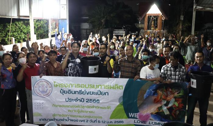 โครงการอบรมการผลิตปุ๋ยอินทรีย์จากขยะเปียกในชุมชน ประจำปี ๒๕๖๕ ณ ชุมชนกุดน้ำใส หมู่ที่ ๑๐