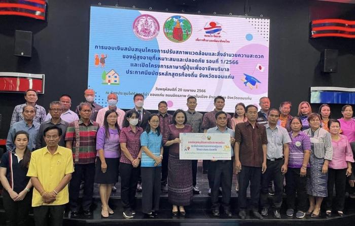 รับมอบเงินสนับสนุนโครงการปรับสภาพแวดล้อมและสิ่งอำนวยความสะดวก ความสะอาดของผู้สูงอายุที่เหมาะสมและปลอดภัย รอบที่ ๑/๒๕๖๖