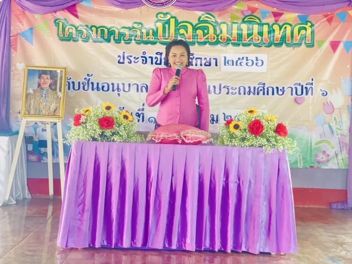 โครงการปัจฉิมนิเทศ ประจำปีการศึกษา ๒๕๖๖ 