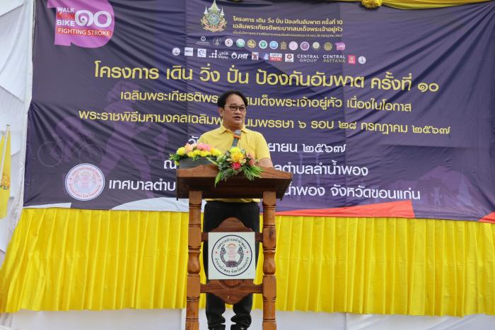 โครงการ เดิน วิ่ง ปั่น ป้องกันอัมพาต ครั้งที่ ๑๐ เฉลิมพระเกียรติพระบาทสมเด็จพระเจ้าอยู่หัว เนื่องในโอกาสพระราชพิธีมหามงคลเฉลิมพระชนมพรรษา ๖ รอบ ๒๘ กรกฎาคม ๒๕๖๗