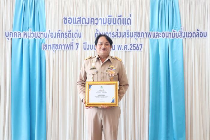 รับมอบเกียรติบัตร จากเขตสุขภาพอนามัยที่ ๗ กรมอนามัย ผ่านการประเมินรับรอง "ตำบลมหัศจรรย์ ๑,๐๐๐ วัน Plus สู่ ๒,๕๐๐ วัน" ประจำปีงบประมาณ พ.ศ.๒๕๖๗