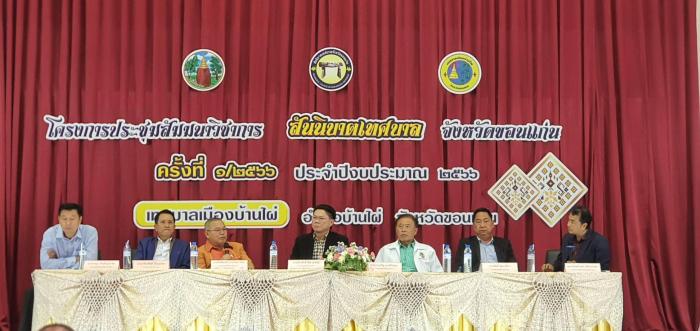 ประชุมสัมมนาทางวิชาการสันนิบาตเทศบาลจังหวัดขอนแก่น ครั้งที่ ๑/๒๕๖๖