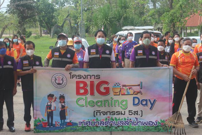 โครงการ Big Cleaning Day กิจกรรม ๕ ส. ประจำเดือน มีนาคม ๒๕๖๕